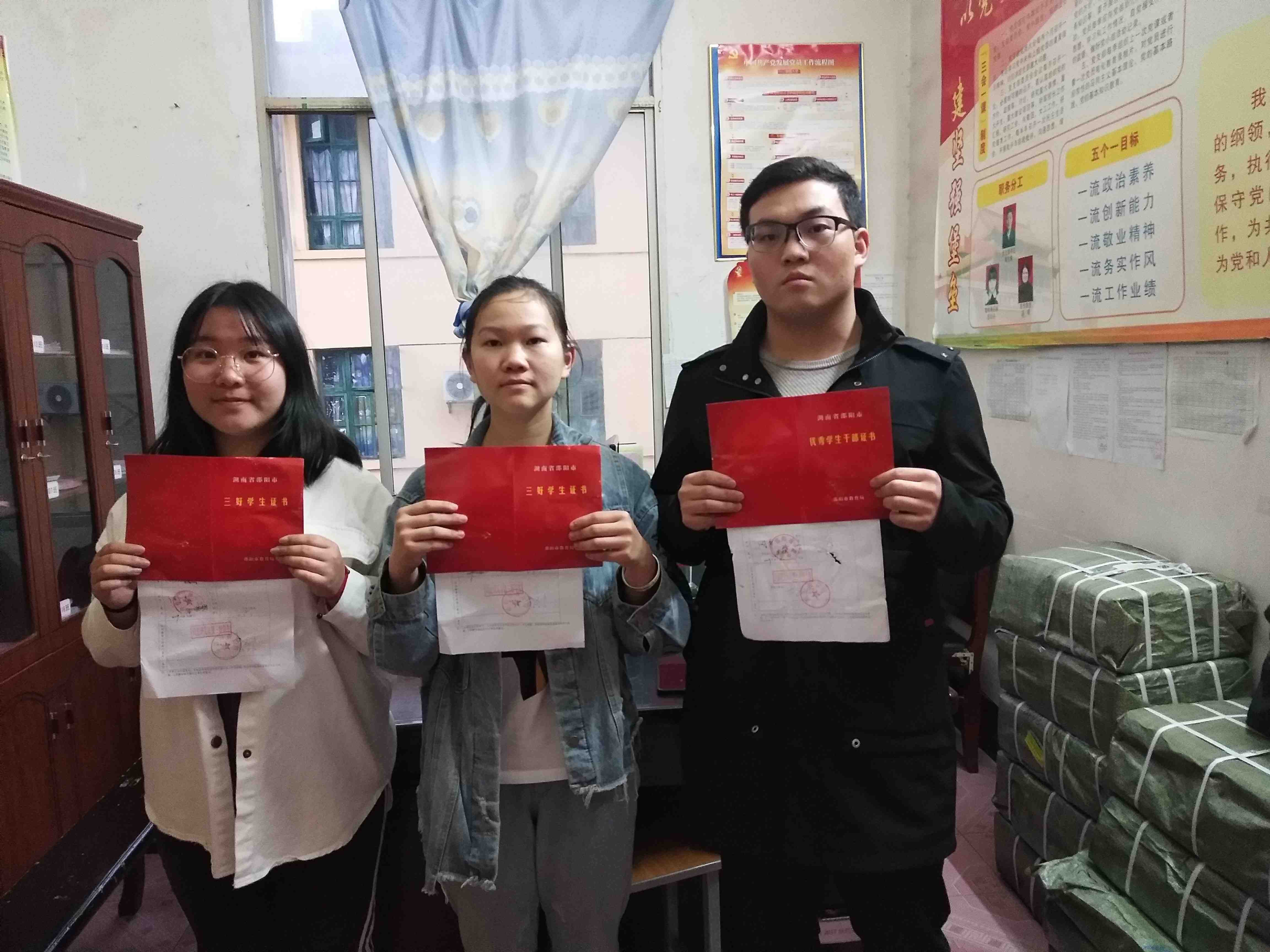 我校2018年邵陽(yáng)市三好學(xué)生、優(yōu)秀學(xué)生干部