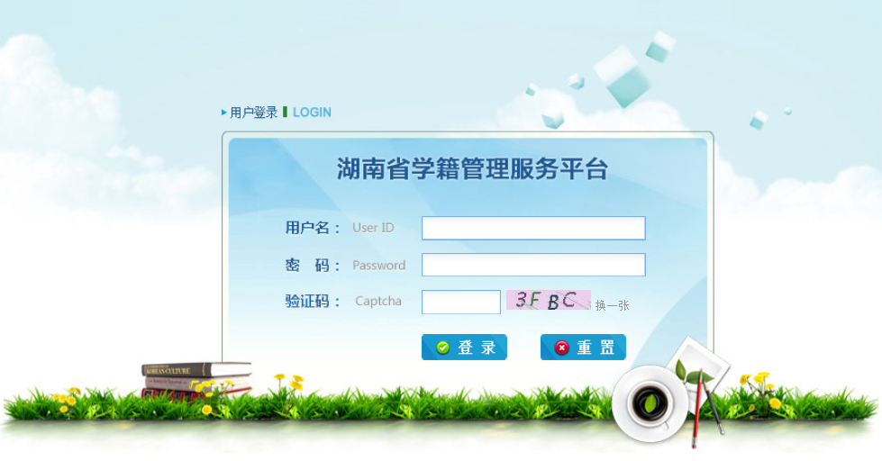 湖南中小學(xué)生如何查詢(xún)學(xué)籍？