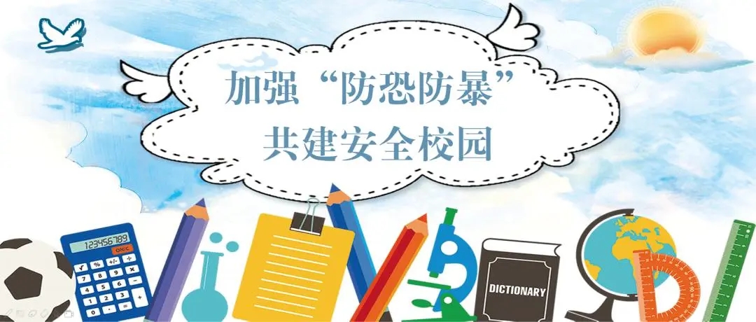 強(qiáng)化校園保安演練，筑牢校園安全防線
