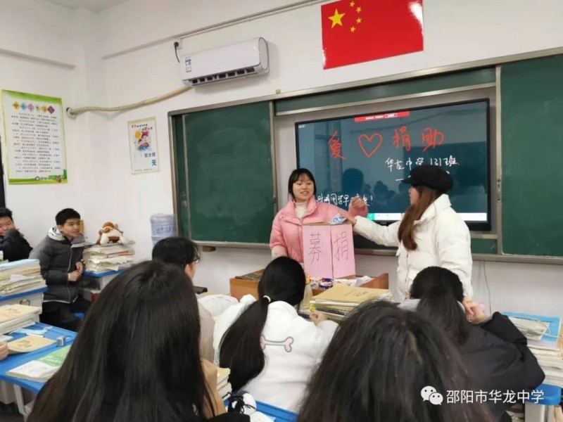 愛心助學(xué)生，濃情滿校園——邵陽市華龍中學(xué)愛心捐款救助患病學(xué)生
