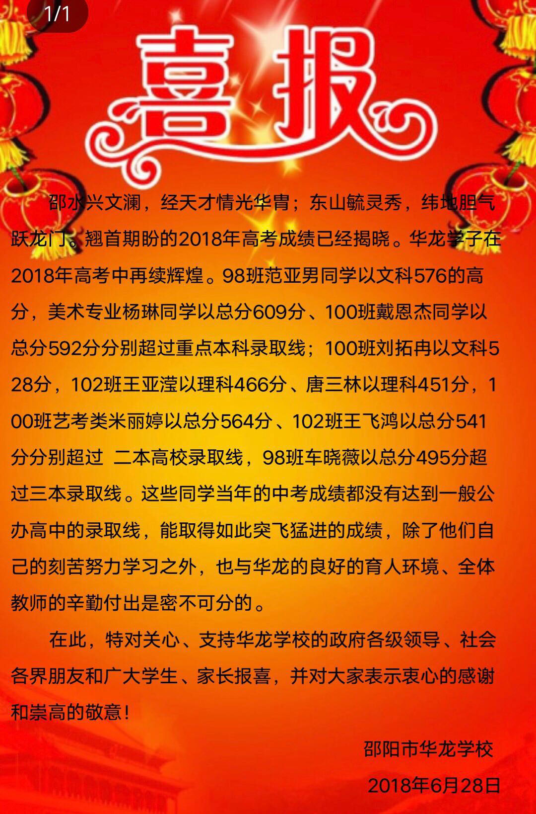 邵陽(yáng)市華龍中學(xué),邵陽(yáng)中學(xué)教育,高中教育,師資雄厚,名優(yōu)教師 邵陽(yáng)市華龍中學(xué),邵陽(yáng)中學(xué)教育,高中教育,師資雄厚,名優(yōu)教師