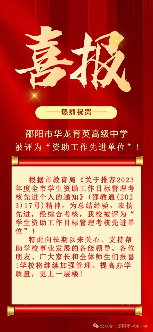 邵陽市華龍育英高級中學有限公司,邵陽中學教育,高中教育,師資雄厚,名優(yōu)教師 邵陽市華龍育英高級中學有限公司,邵陽中學教育,高中教育,師資雄厚,名優(yōu)教師