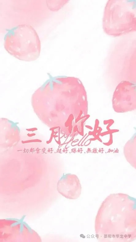 邵陽市華龍育英高級(jí)中學(xué)有限公司,邵陽中學(xué)教育,高中教育,師資雄厚,名優(yōu)教師 邵陽市華龍育英高級(jí)中學(xué)有限公司,邵陽中學(xué)教育,高中教育,師資雄厚,名優(yōu)教師