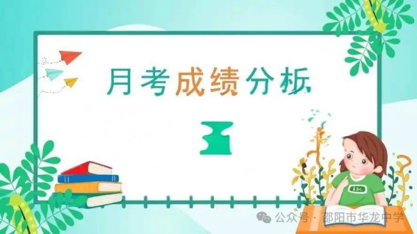 邵陽市華龍育英高級(jí)中學(xué)有限公司,邵陽中學(xué)教育,高中教育,師資雄厚,名優(yōu)教師 邵陽市華龍育英高級(jí)中學(xué)有限公司,邵陽中學(xué)教育,高中教育,師資雄厚,名優(yōu)教師
